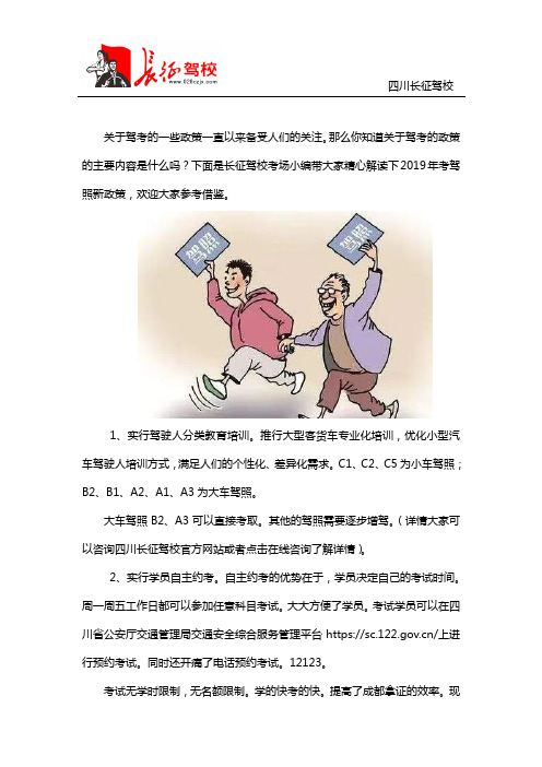 2019年成都考驾照新政策