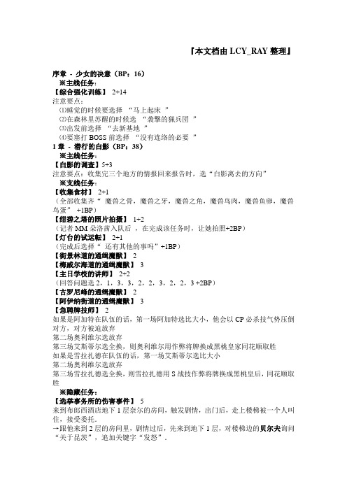 空之轨迹SC任务攻略+书籍收集+钓鱼资料