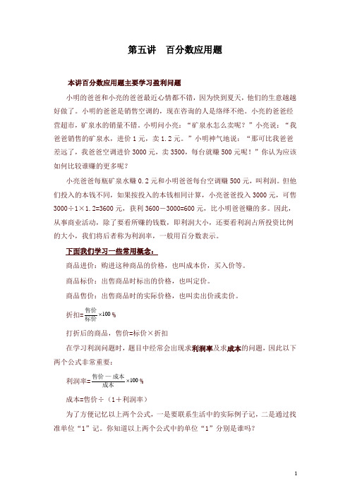 苏教版六年级数学小升初分类复习《百分数应用题》第6讲无答案