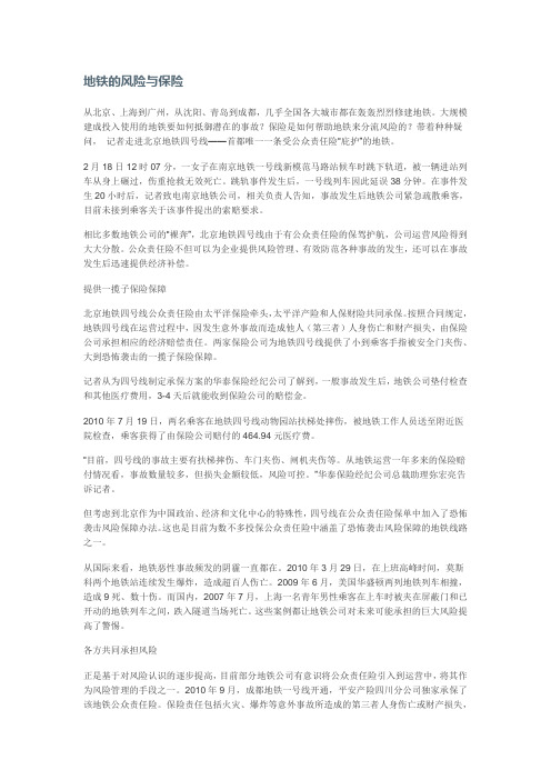地铁工程风险与保险(完整)