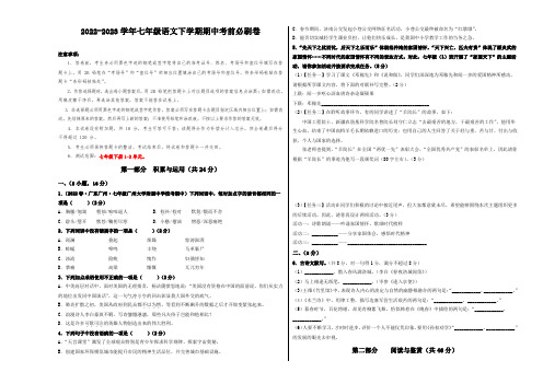 语文(广州专用A卷)-模拟金卷：2022-2023学年七年级下学期期中考前必刷卷(考试版)A3