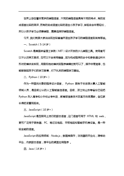 适合孩子学习的编程语言有哪些？