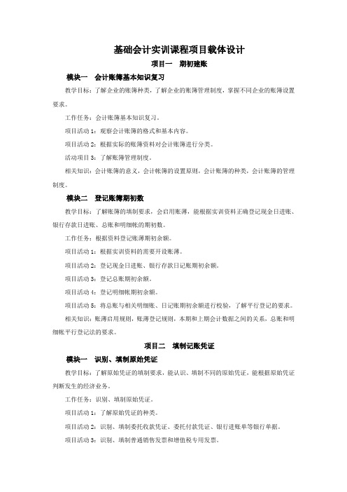 基础会计实训课程项目载体设计