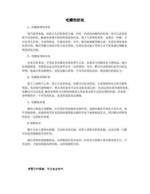 吃醋的好处