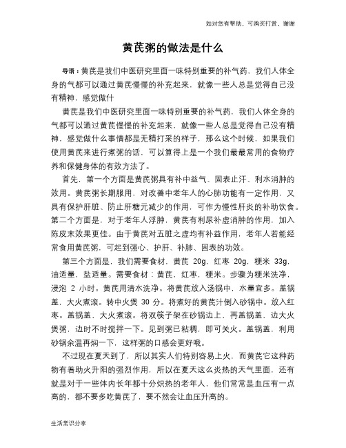 黄芪粥的做法是什么