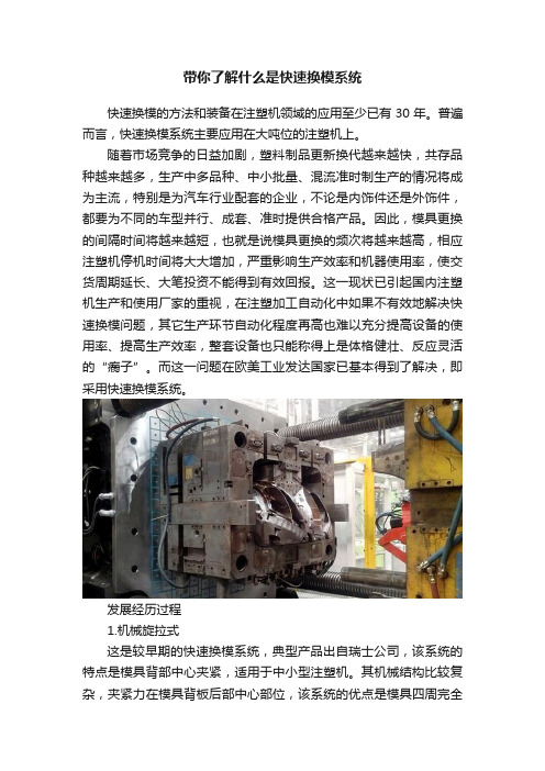 带你了解什么是快速换模系统