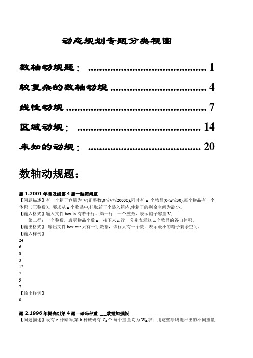 动态规划习题