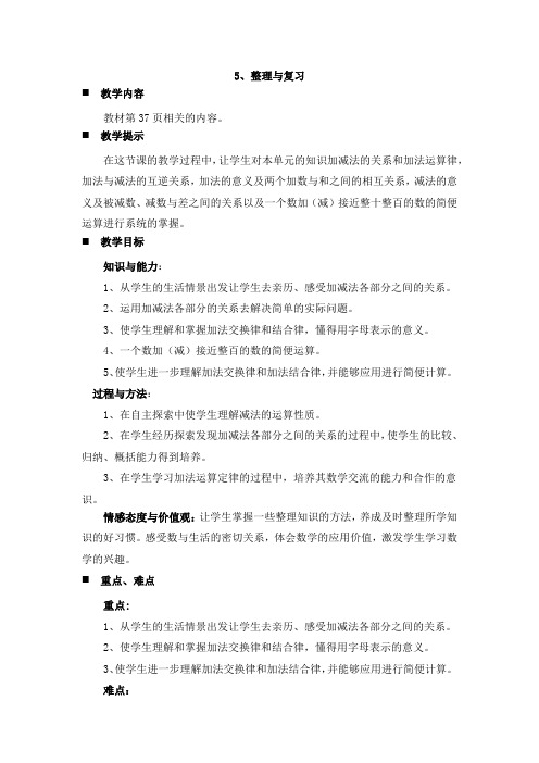 西师大版四年级数学上册教案-整理与复习
