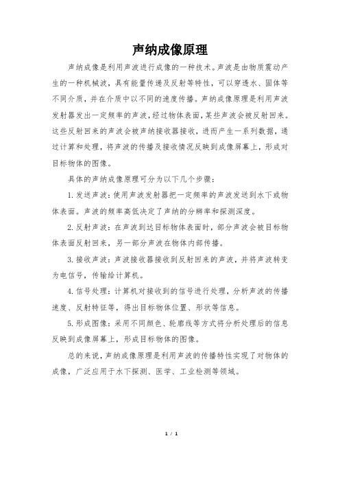 声纳成像原理