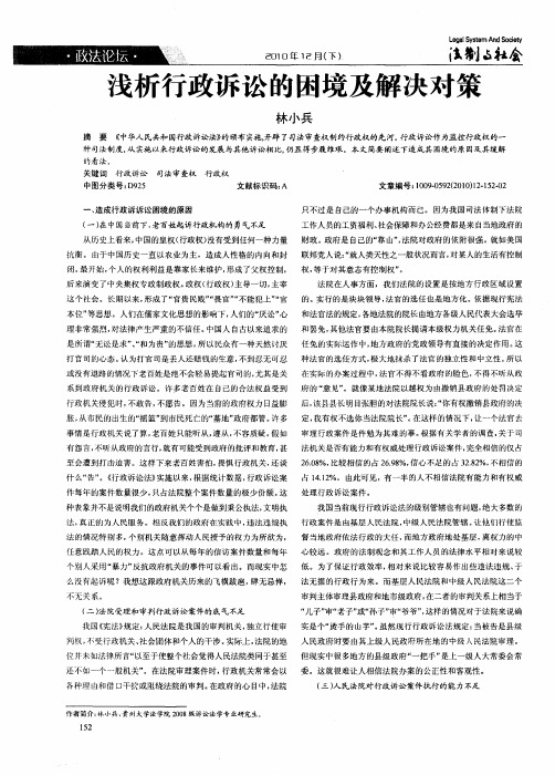 浅析行政诉讼的困境及解决对策