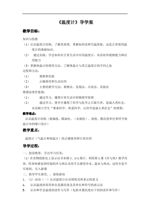 初中物理八年级《温度计》导学案
