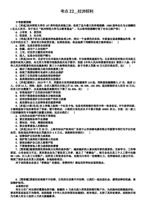 江西专版2019年中考政治复习方案第二单元法律与秩序考点22经济权利作业手册_553-