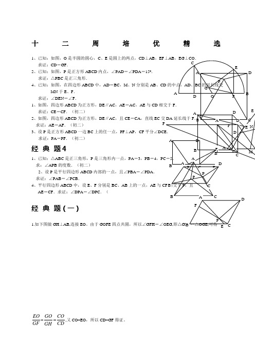 初中数学几何证明试题含答案
