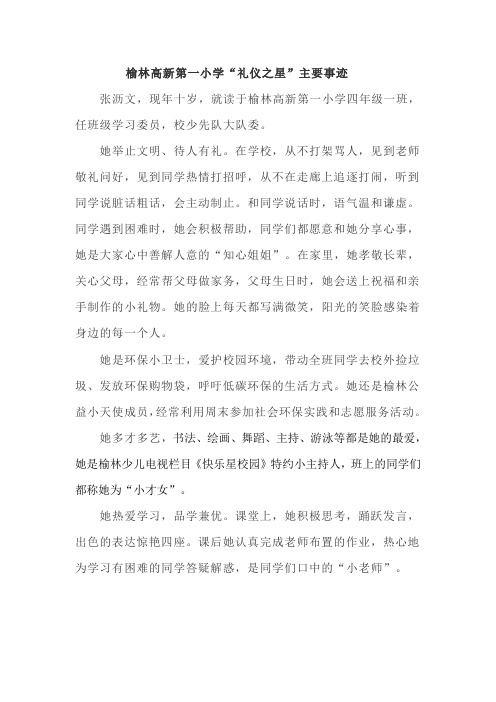 张沥文礼仪之星主要事迹 (2)