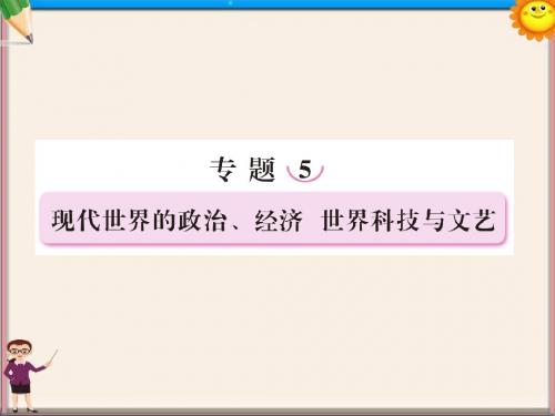 高考历史二轮复习 5.1俄国十月革命与苏联社会主义建设课件 新人教版