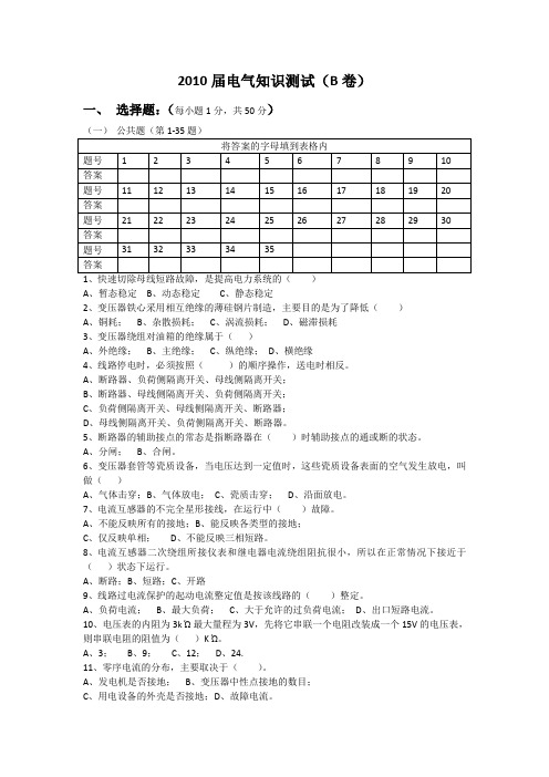2010年电气试卷全解