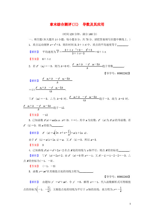 (江苏专用)2018-2019最新学年高中数学 章末综合测评3 导数及其应用 苏教版选修1-1