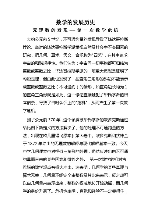 数学的发展历史