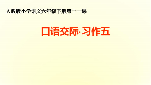 口语交际《科技发展利大还是弊大》