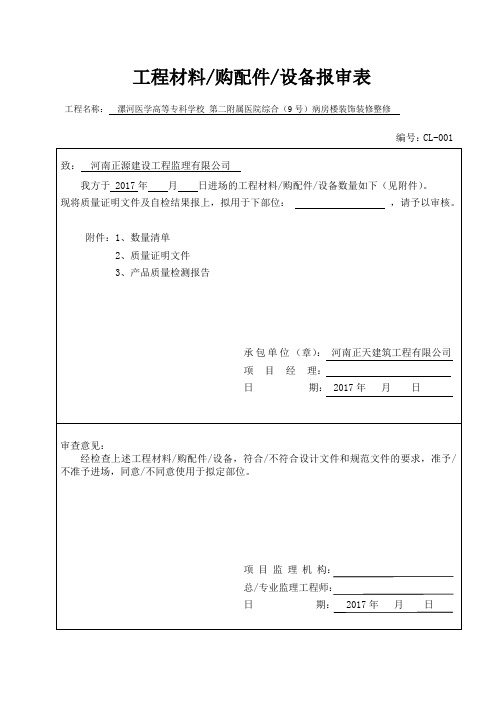 材料报验表范本