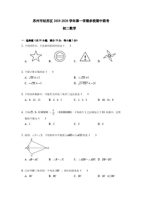 2019-2020学年度江苏省苏州市市区多校联考八年级上期中数学(PDF版)