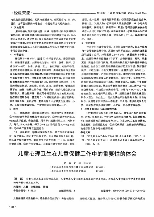 儿童心理卫生在儿童保健工作中的重要性的体会