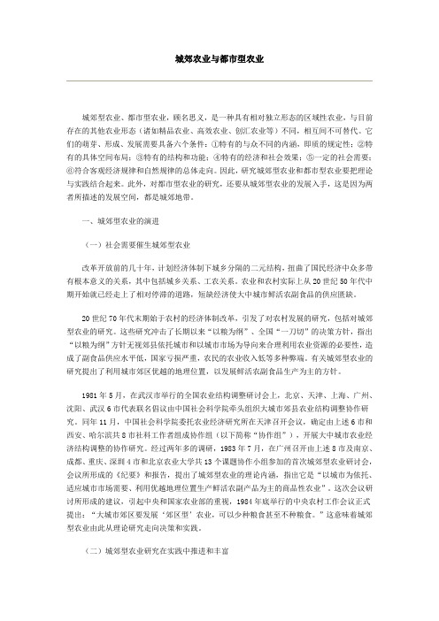 城郊农业与都市型农业