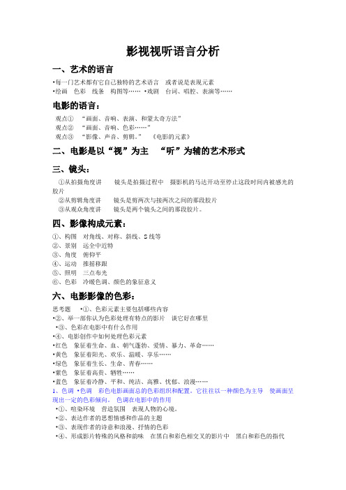 分析电影的必备知识