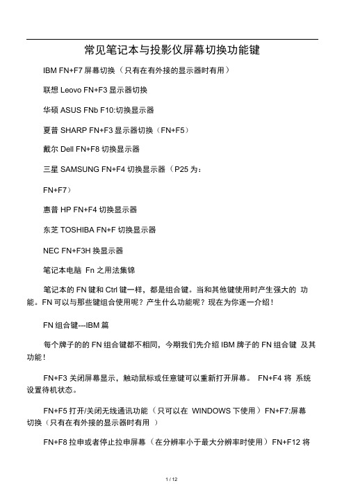 常见笔记本与投影仪屏幕切换功能键