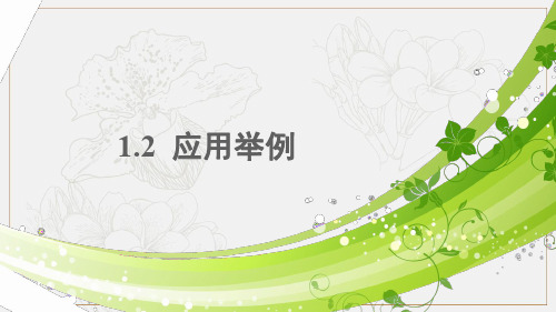 2020版数学人教A版必修5课件：1.2 应用举例 .pdf