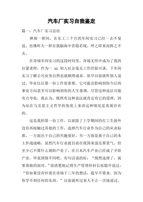 汽车厂实习自我鉴定