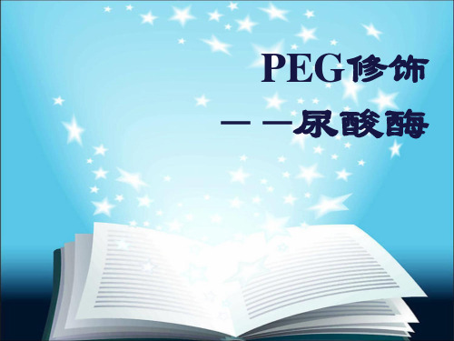 尿酸酶