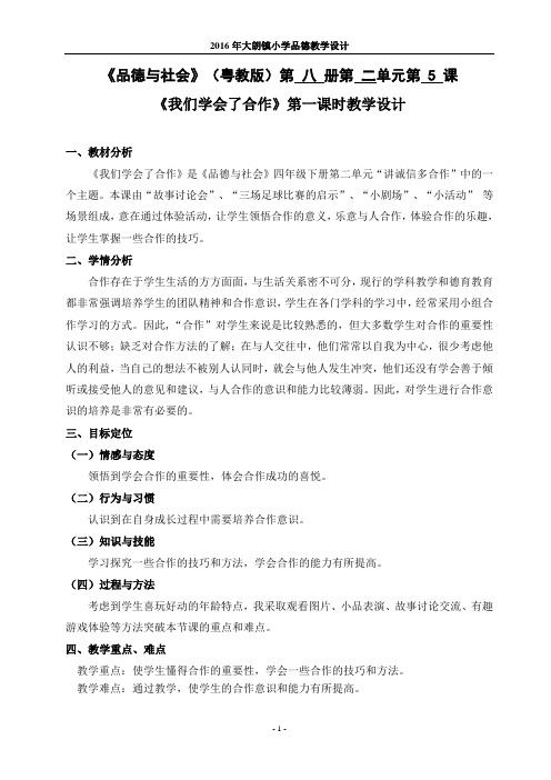 6.《我们学会了合作》(四下)