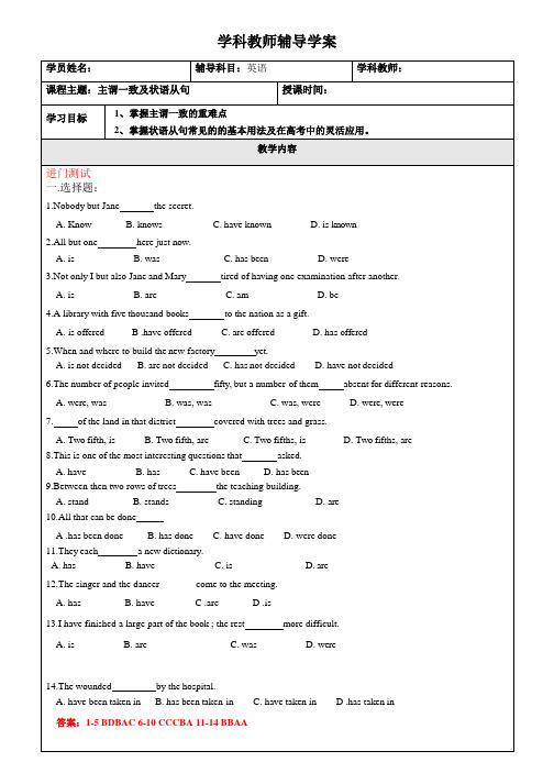 教师版 牛津版必修三 语法 主谓一致和状语从句 学案
