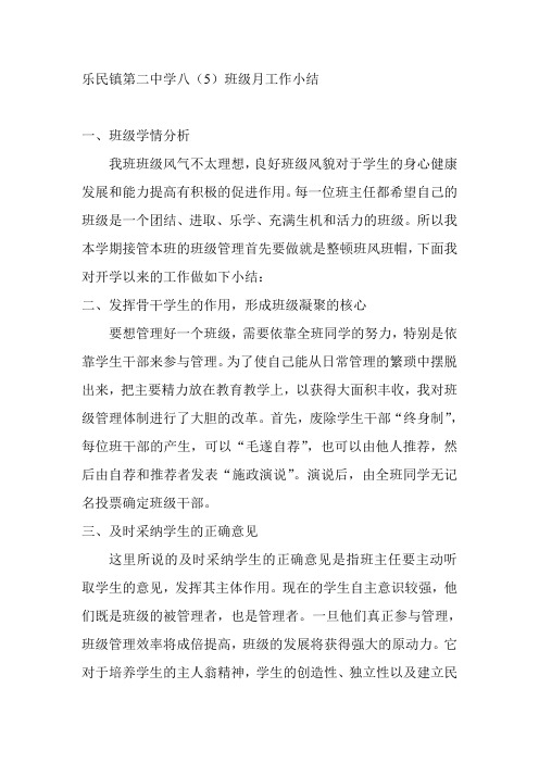 乐民镇第二中学八
