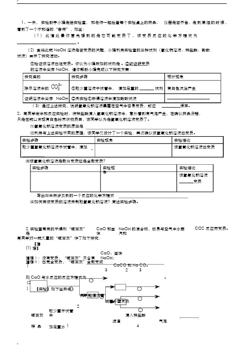 初中化学常见物质变质问题汇编