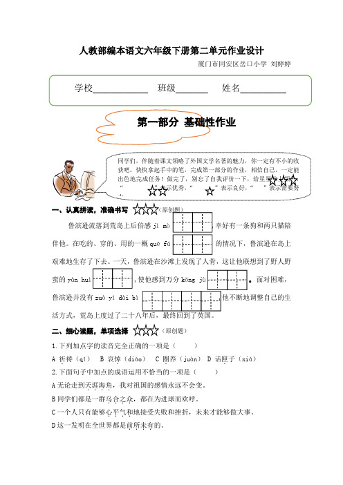 人教部编本语文六年级下册第二单元作业设计