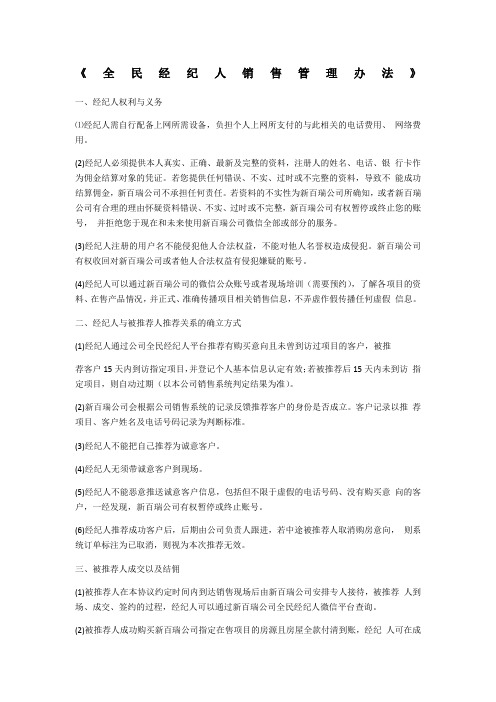 全民经纪人管理协议