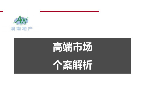大连万科天麓十九栋市场调研报告
