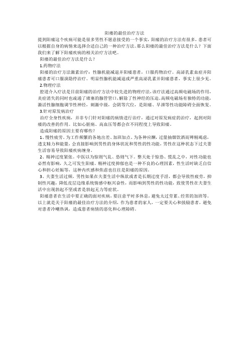 阳瘘的最佳治疗方法