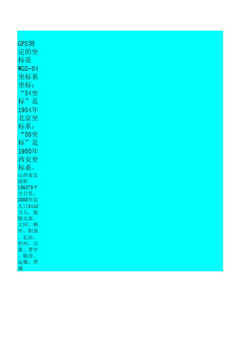 GPS定位坐标转化表计算表