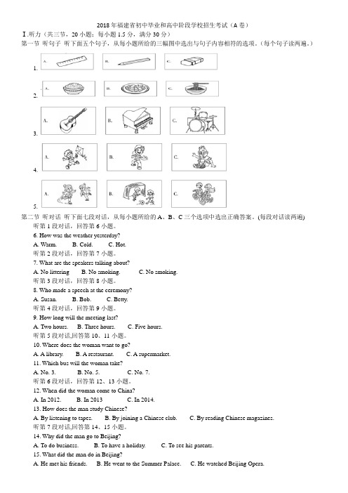 2018年福建省中考英语A卷(含答案)