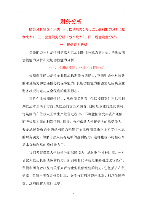 财务分析讲义