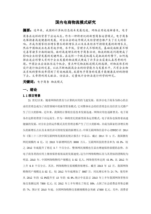 电商物流模式