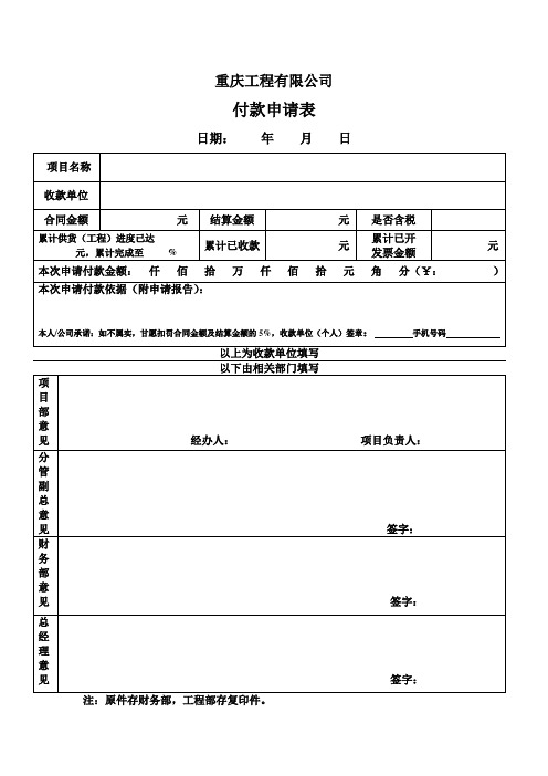 付款申请表