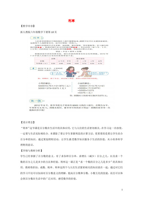 六年级数学下册第2单元百分数二利率教案1新人教版20190410319