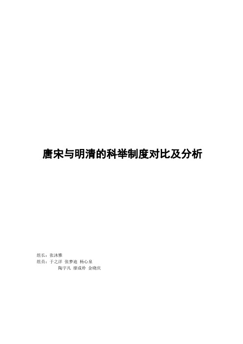 唐宋与明清科举制度不同
