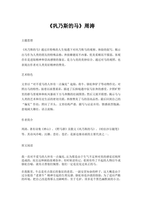 【赏析】《巩乃斯的马》周涛  文学考研