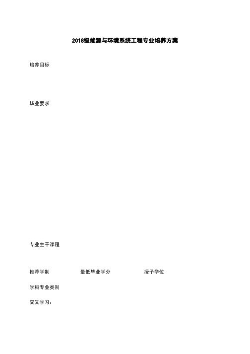 能源与环境系统工程
