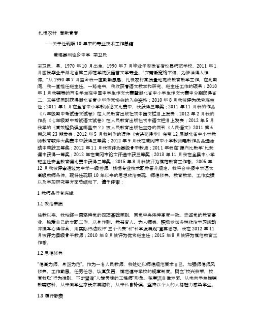 扎根农村奉献青春 教学总结
